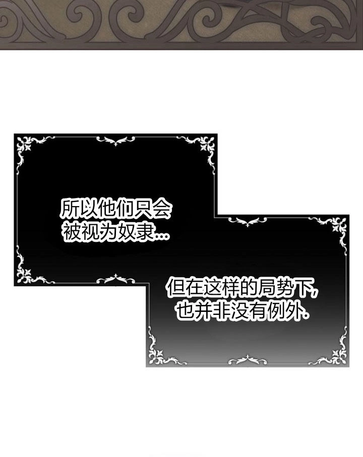 《阿德利亚-花之束缚》第25话 第16页