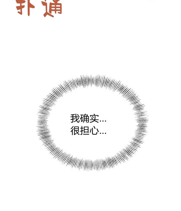 《阿德利亚-花之束缚》第25话 第92页