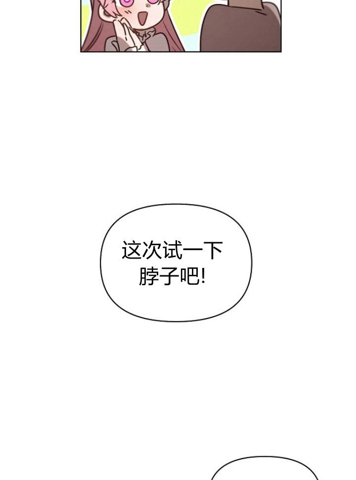《阿德利亚-花之束缚》第26话 第20页