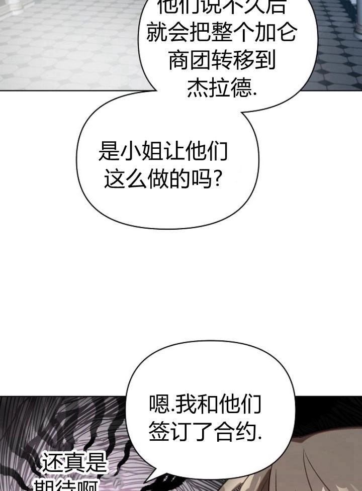 《阿德利亚-花之束缚》第26话 第75页