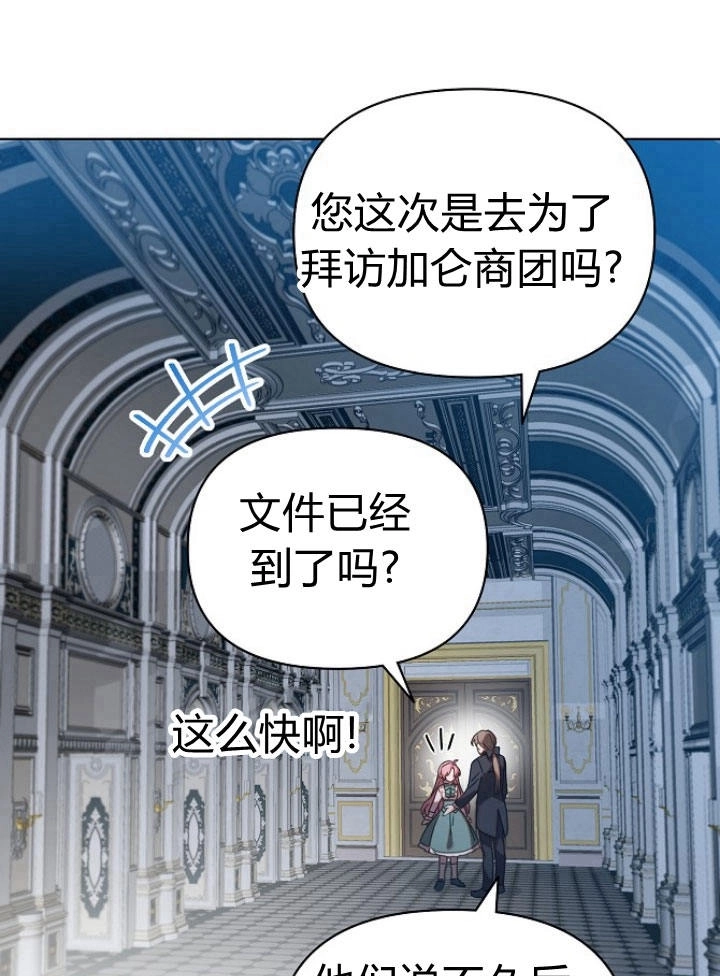 《阿德利亚-花之束缚》第26话 第74页