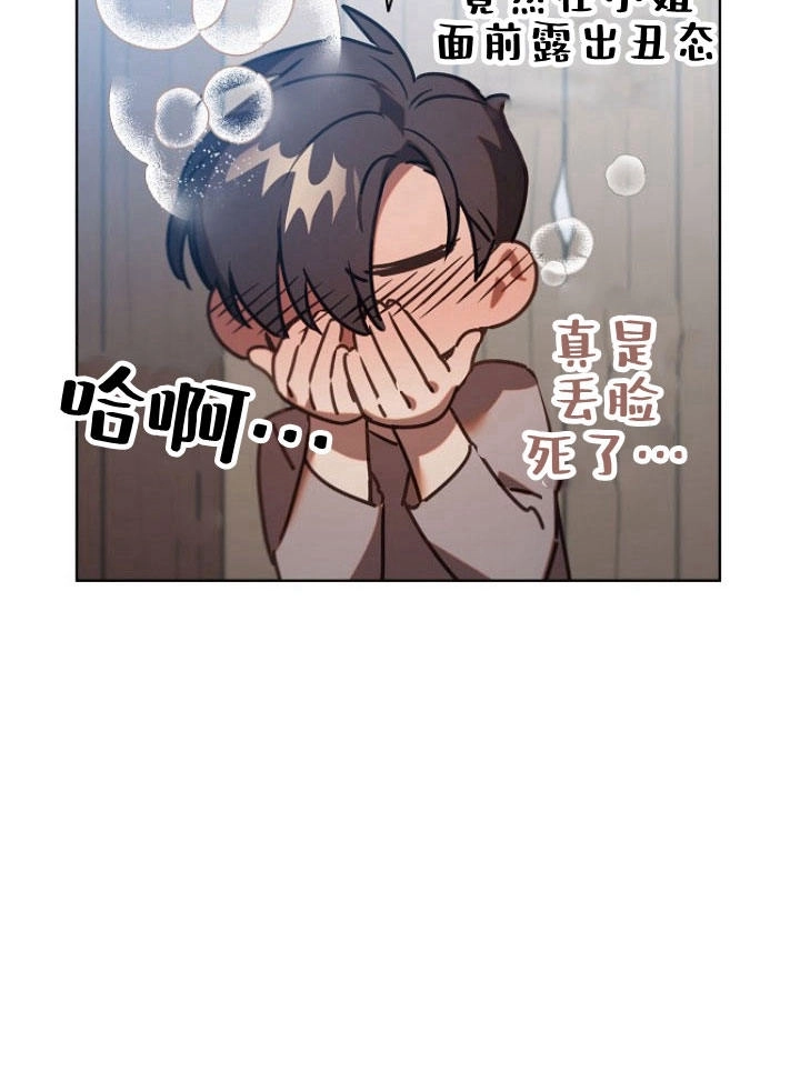 《阿德利亚-花之束缚》第26话 第40页