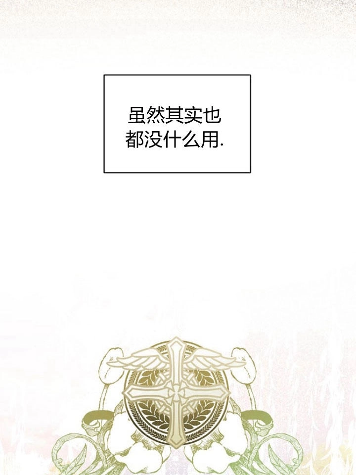 《阿德利亚-花之束缚》第27话 第31页