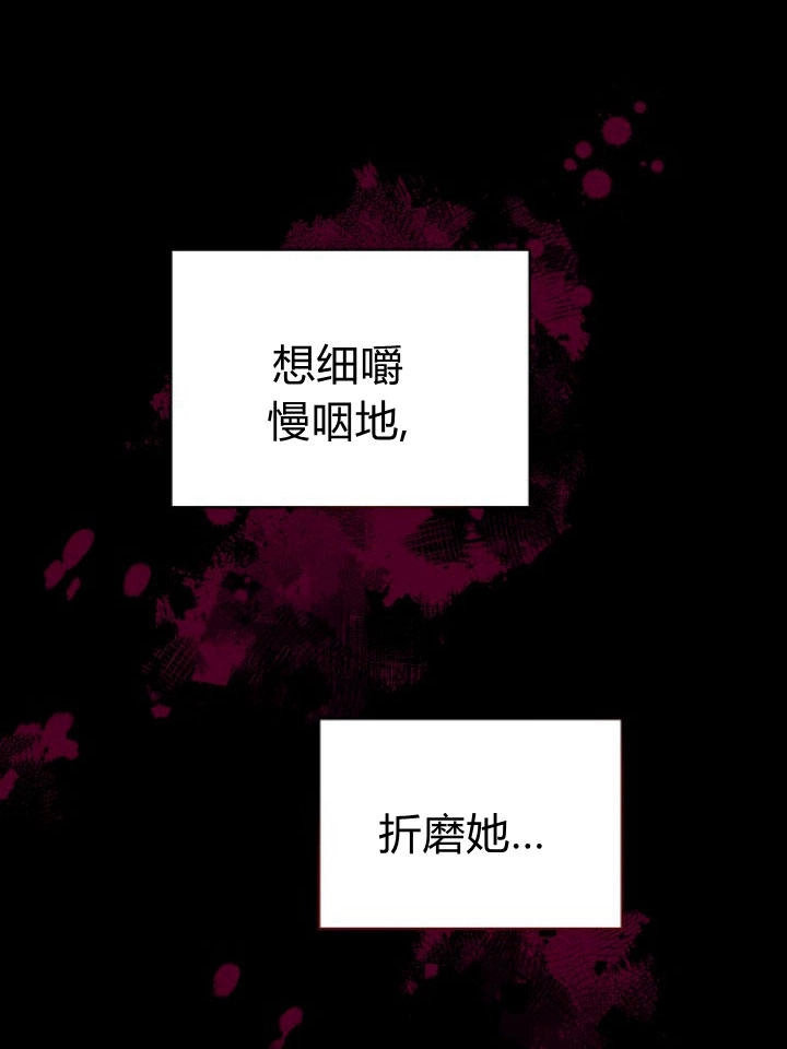 《阿德利亚-花之束缚》第27话 第50页