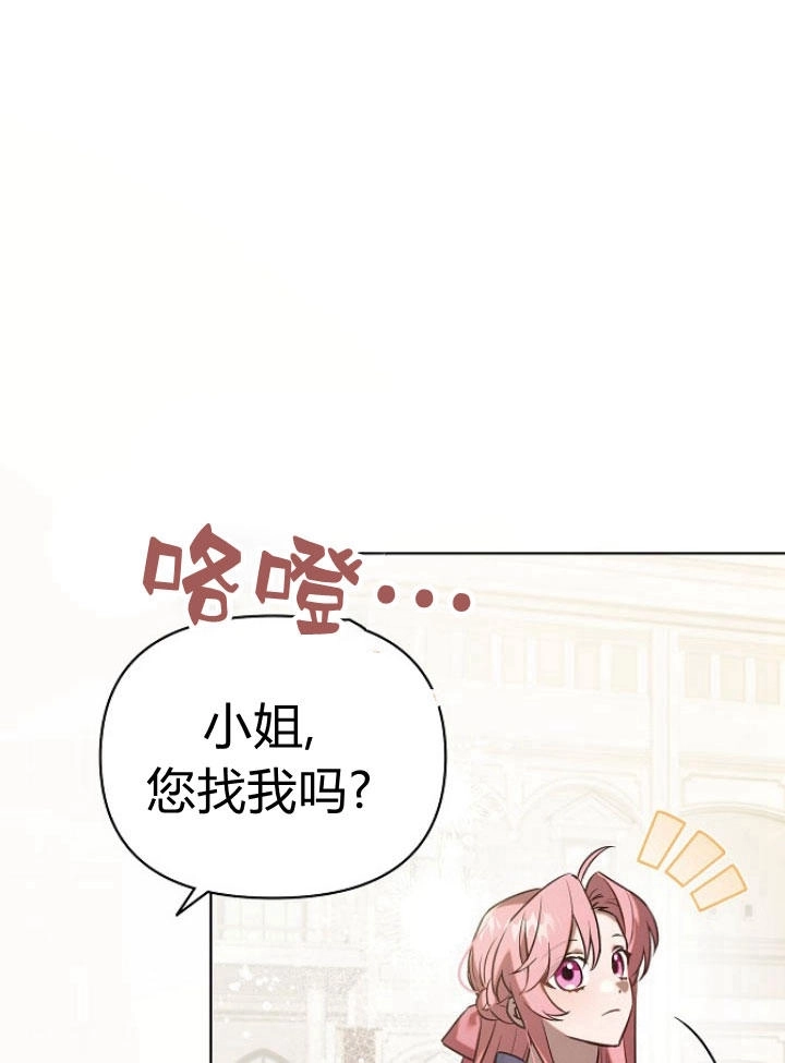 《阿德利亚-花之束缚》第27话 第11页