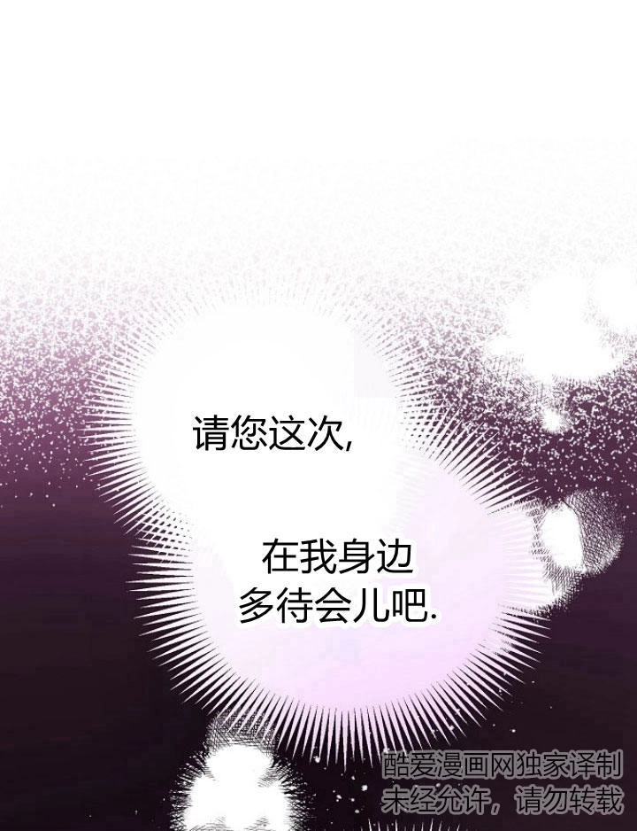 《阿德利亚-花之束缚》第27话 第93页