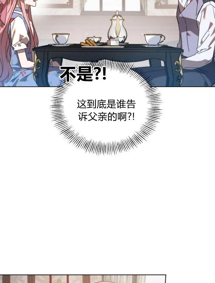 《阿德利亚-花之束缚》第28话 第14页