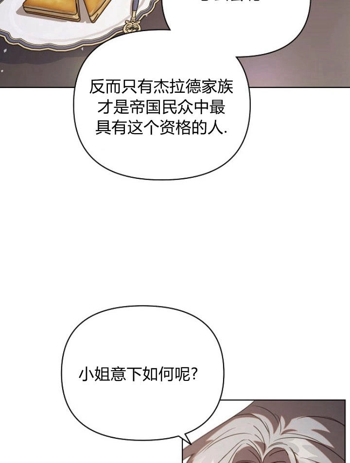《阿德利亚-花之束缚》第28话 第80页