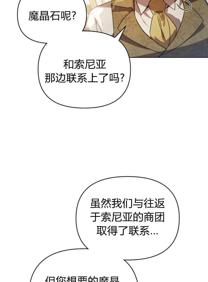 《阿德利亚-花之束缚》第29话 第71页