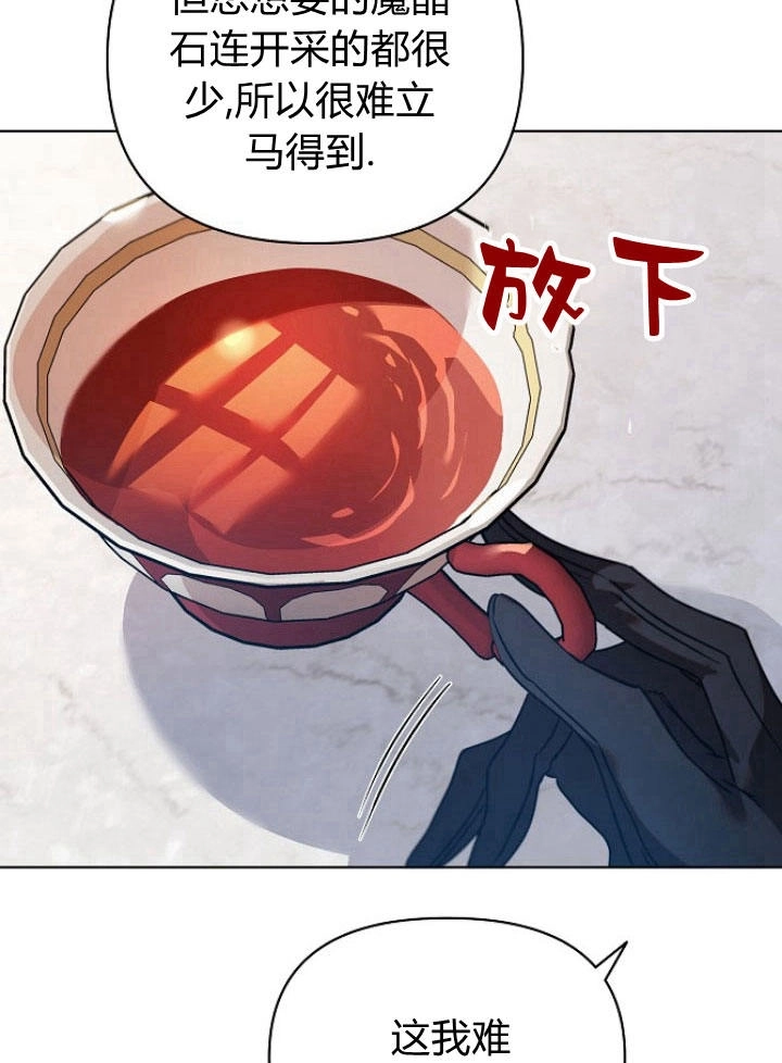 《阿德利亚-花之束缚》第29话 第72页