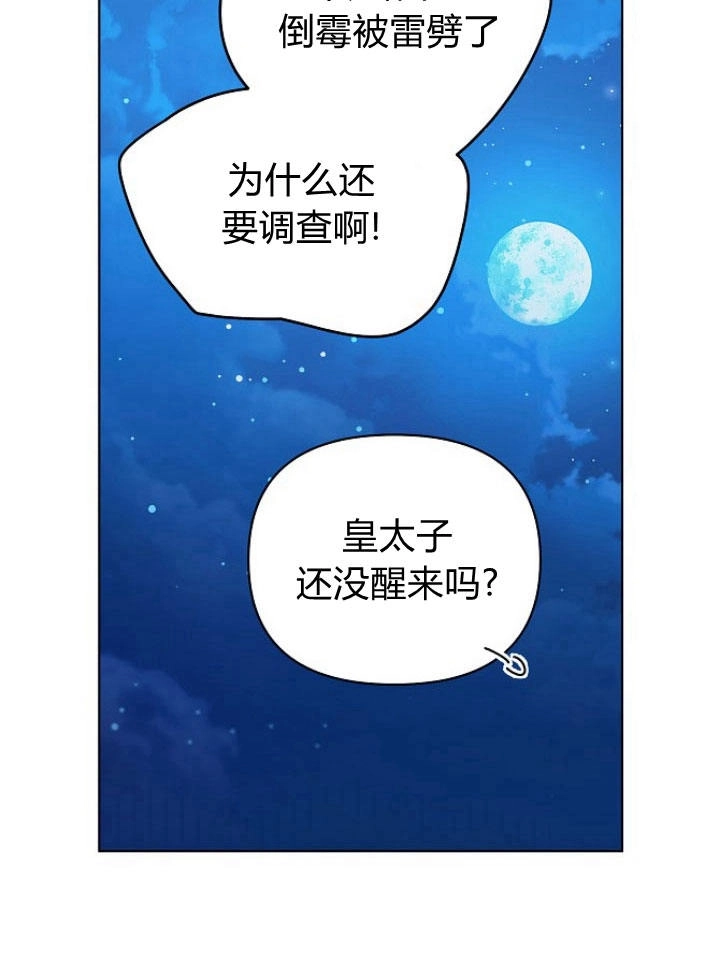 《阿德利亚-花之束缚》第29话 第12页