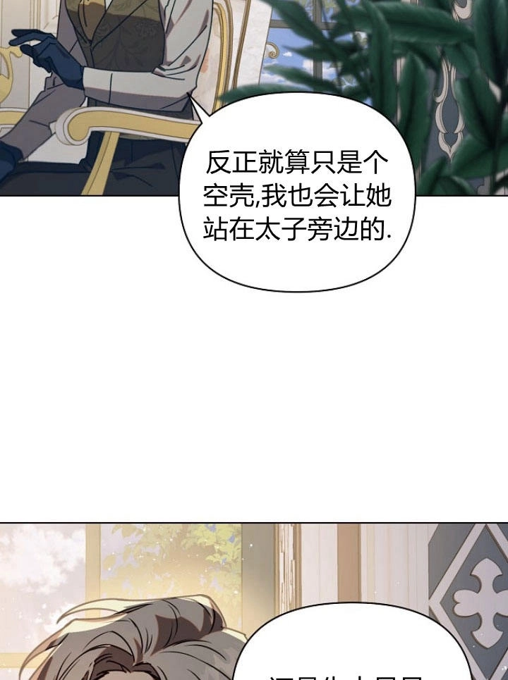 《阿德利亚-花之束缚》第29话 第80页