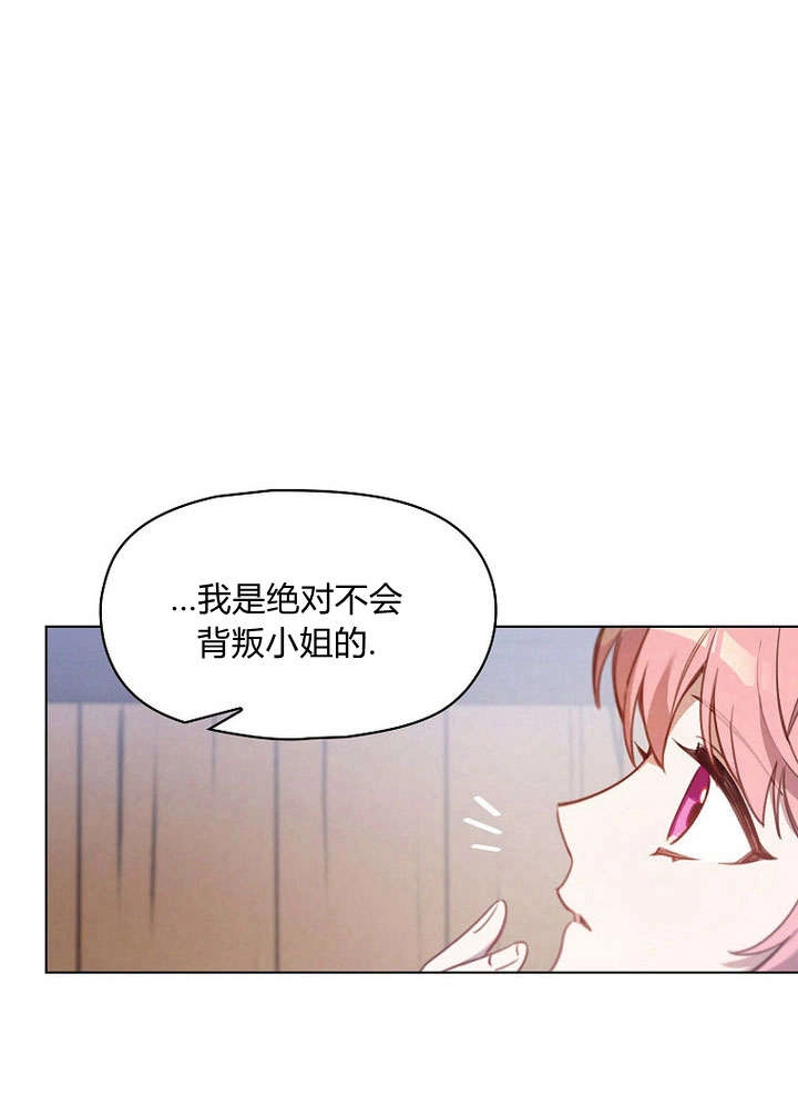 《阿德利亚-花之束缚》第03话 第70页
