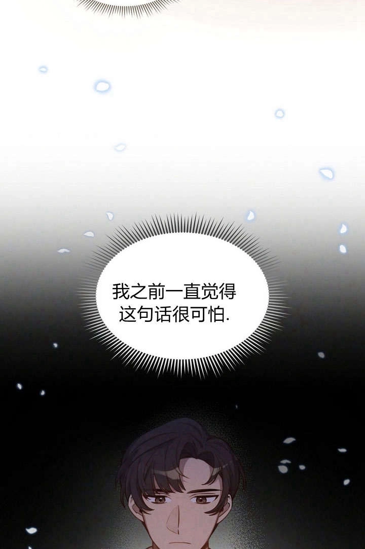 《阿德利亚-花之束缚》第03话 第83页