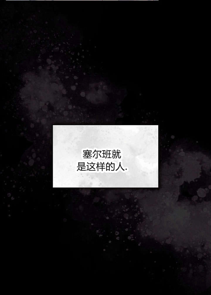 《阿德利亚-花之束缚》第03话 第13页