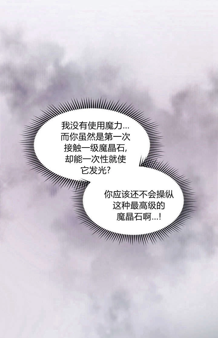 《阿德利亚-花之束缚》第03话 第32页