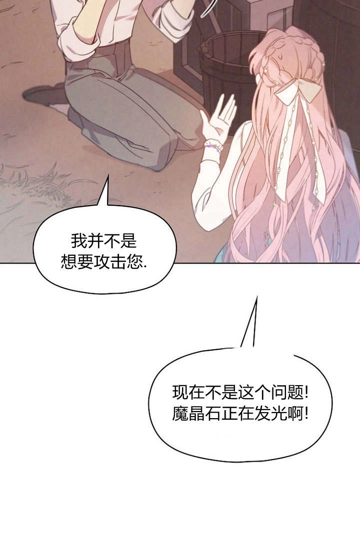 《阿德利亚-花之束缚》第03话 第27页