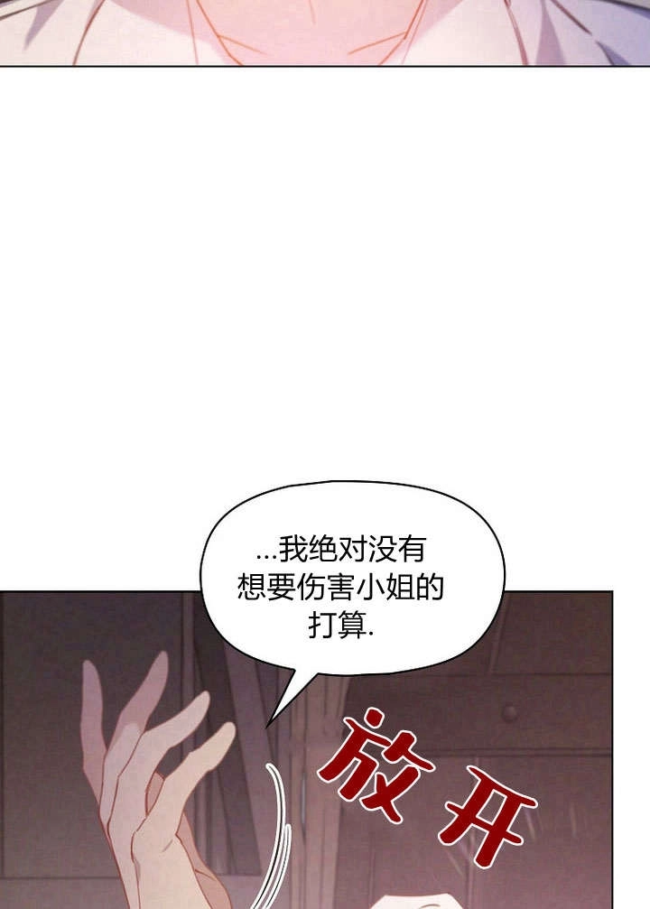 《阿德利亚-花之束缚》第03话 第24页