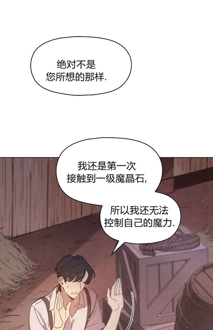 《阿德利亚-花之束缚》第03话 第26页