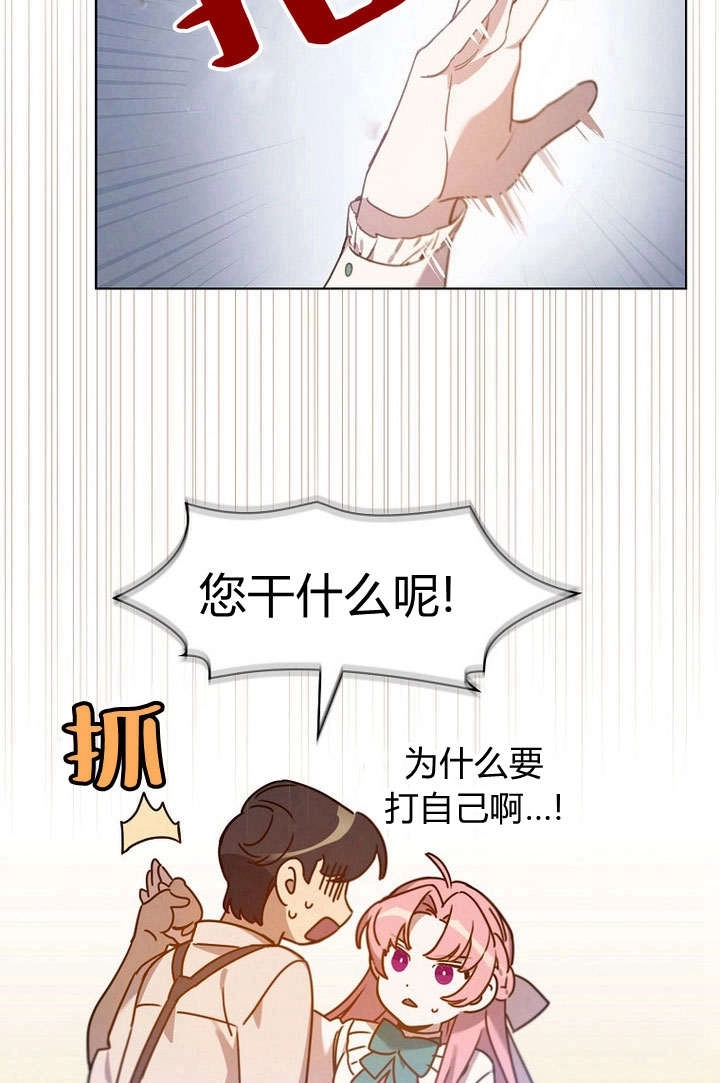《阿德利亚-花之束缚》第03话 第79页