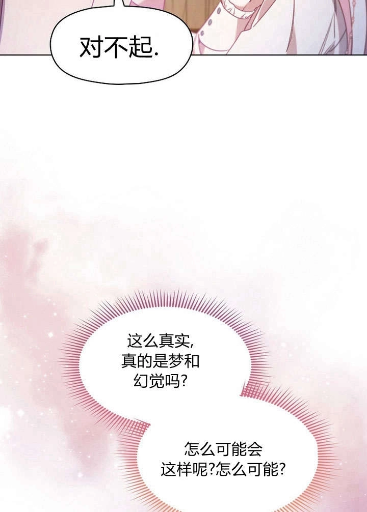 《阿德利亚-花之束缚》第03话 第65页