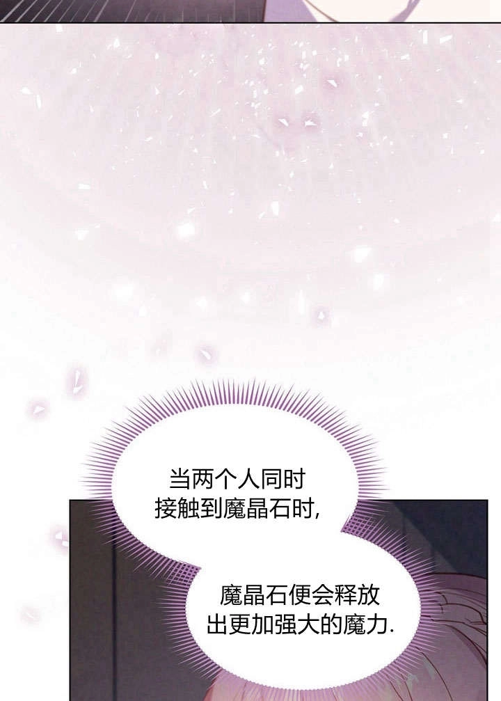 《阿德利亚-花之束缚》第03话 第19页