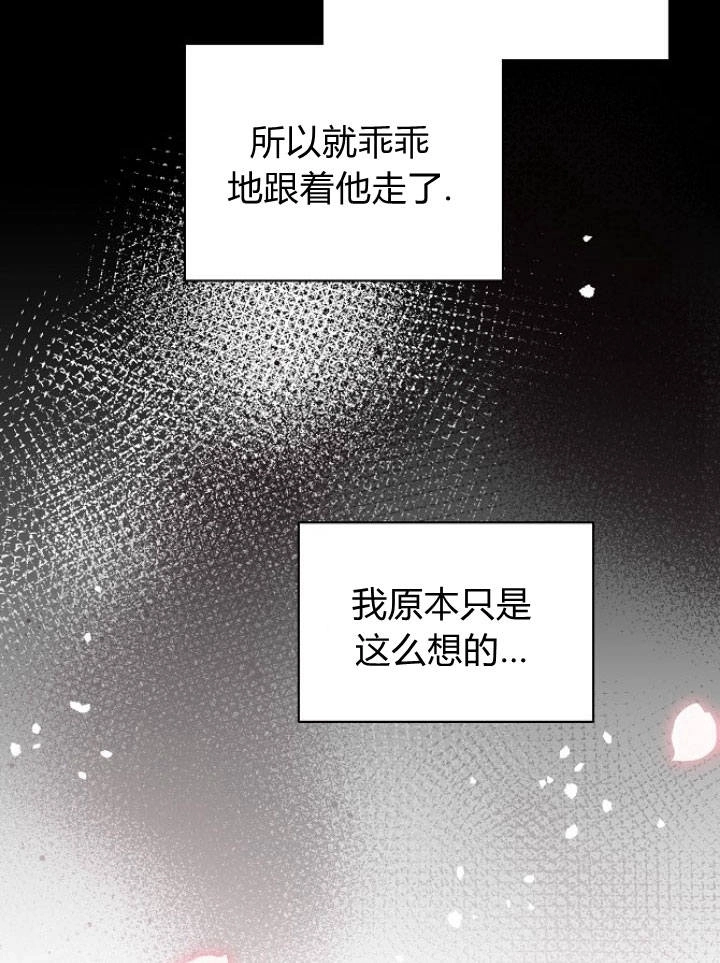 《阿德利亚-花之束缚》第30话 第71页