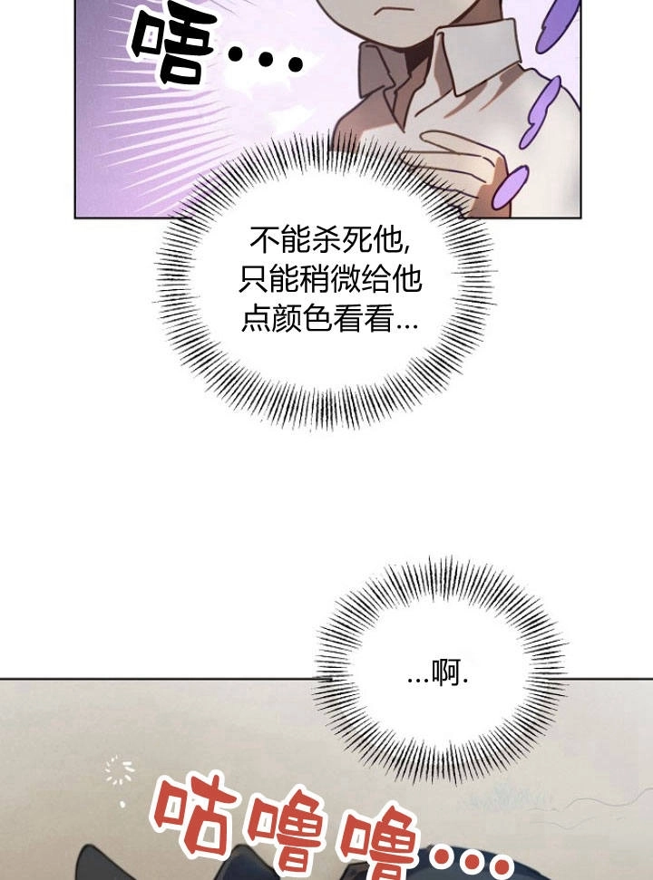 《阿德利亚-花之束缚》第30话 第30页