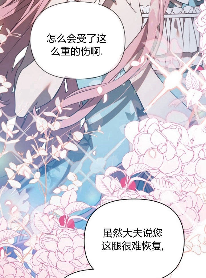《阿德利亚-花之束缚》第30话 第53页