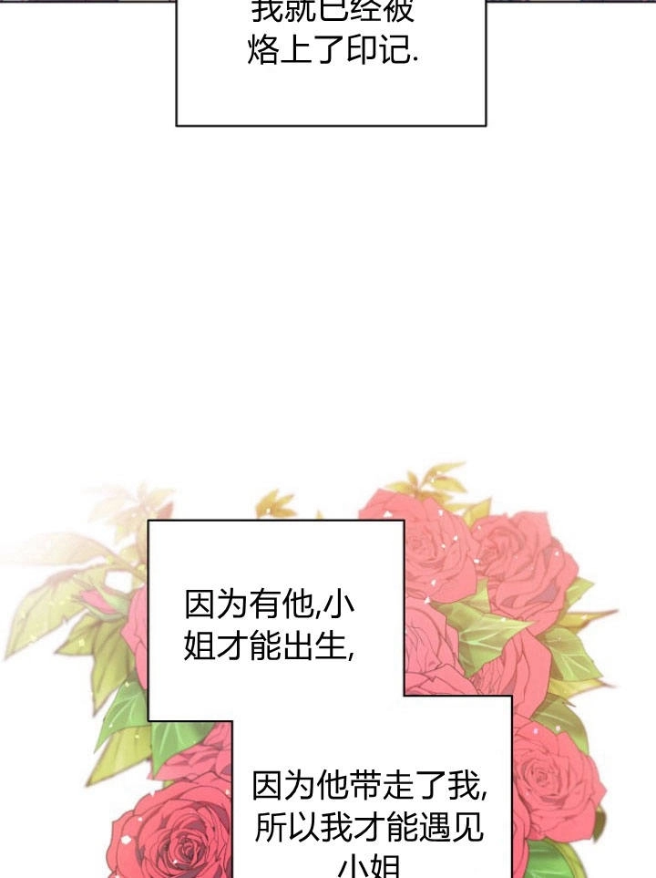《阿德利亚-花之束缚》第30话 第80页