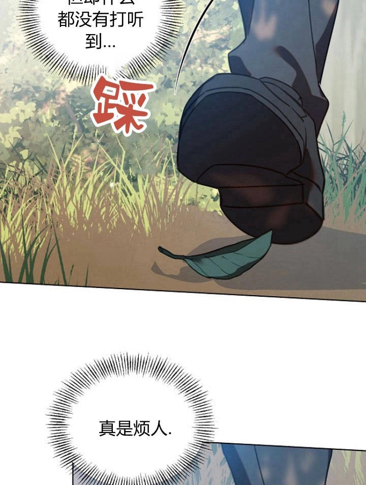 《阿德利亚-花之束缚》第30话 第16页