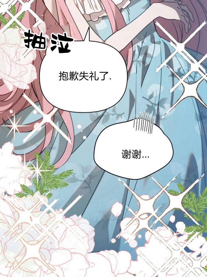 《阿德利亚-花之束缚》第30话 第57页