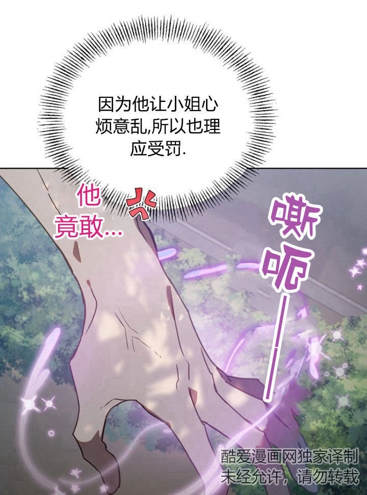 《阿德利亚-花之束缚》第30话 第28页