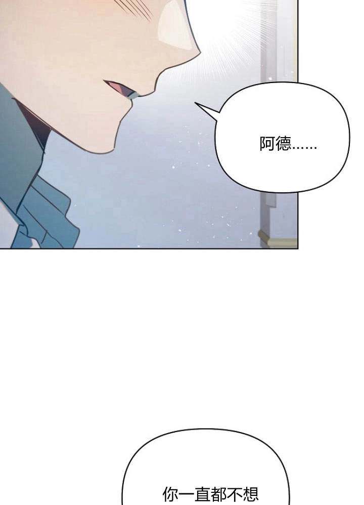 《阿德利亚-花之束缚》第31话 第87页