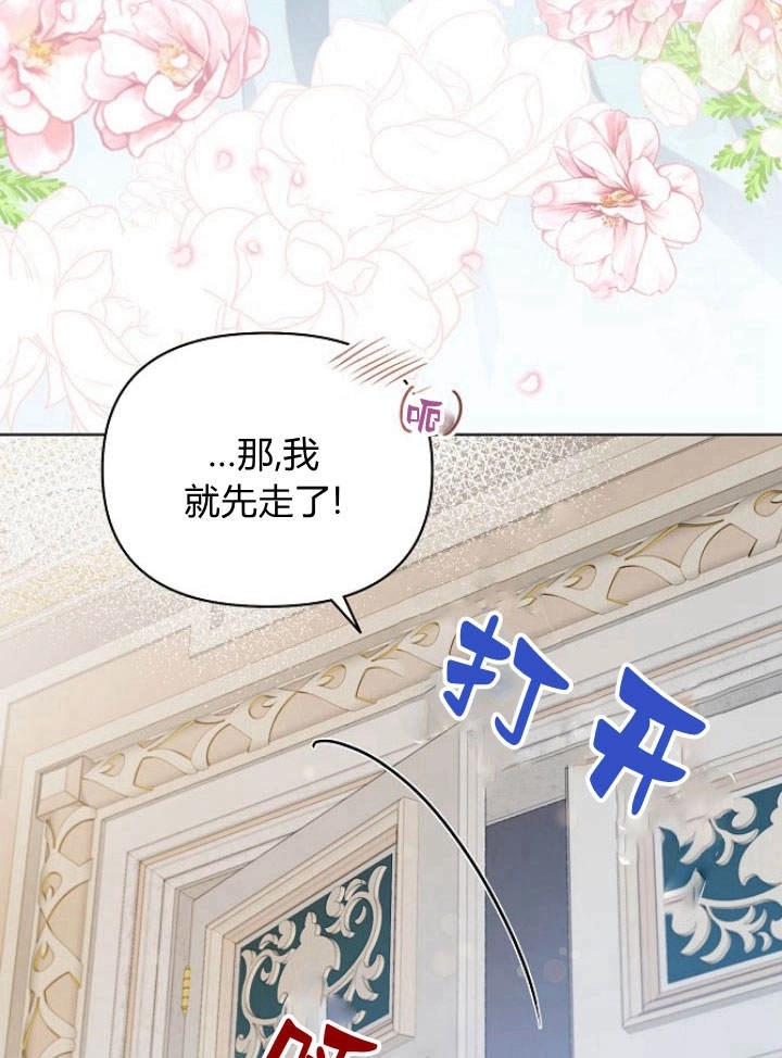 《阿德利亚-花之束缚》第31话 第35页