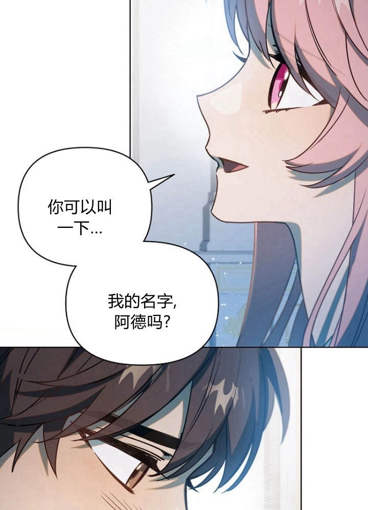 《阿德利亚-花之束缚》第31话 第86页
