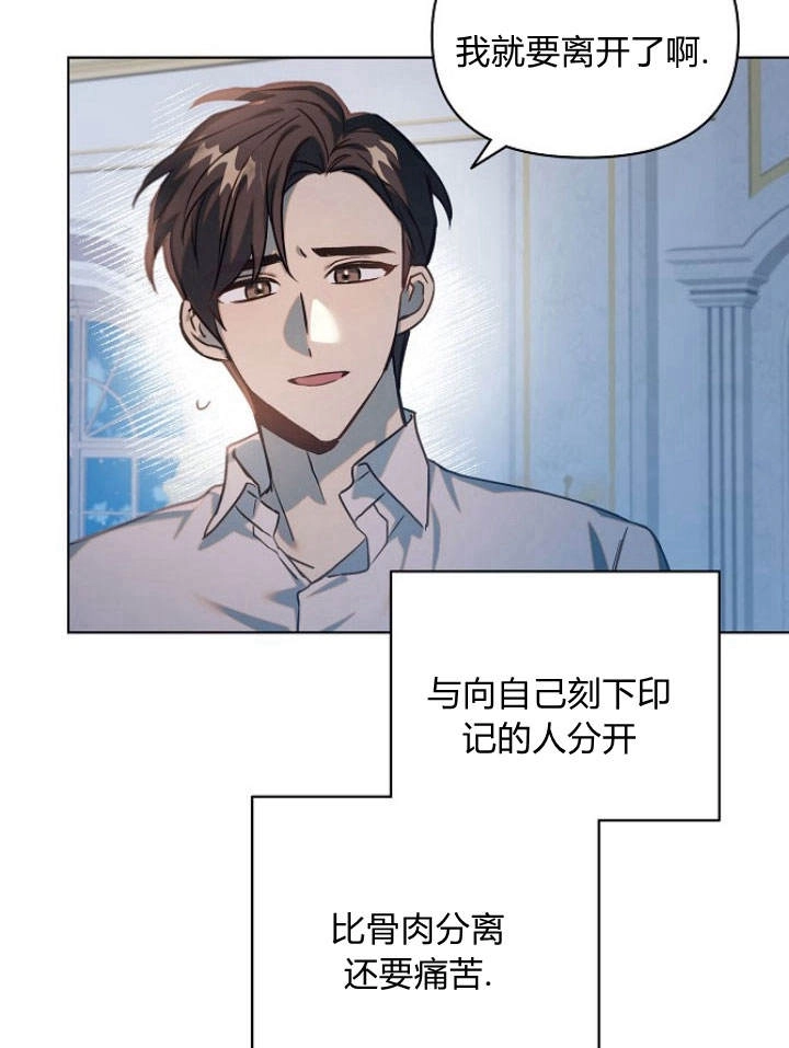 《阿德利亚-花之束缚》第31话 第65页
