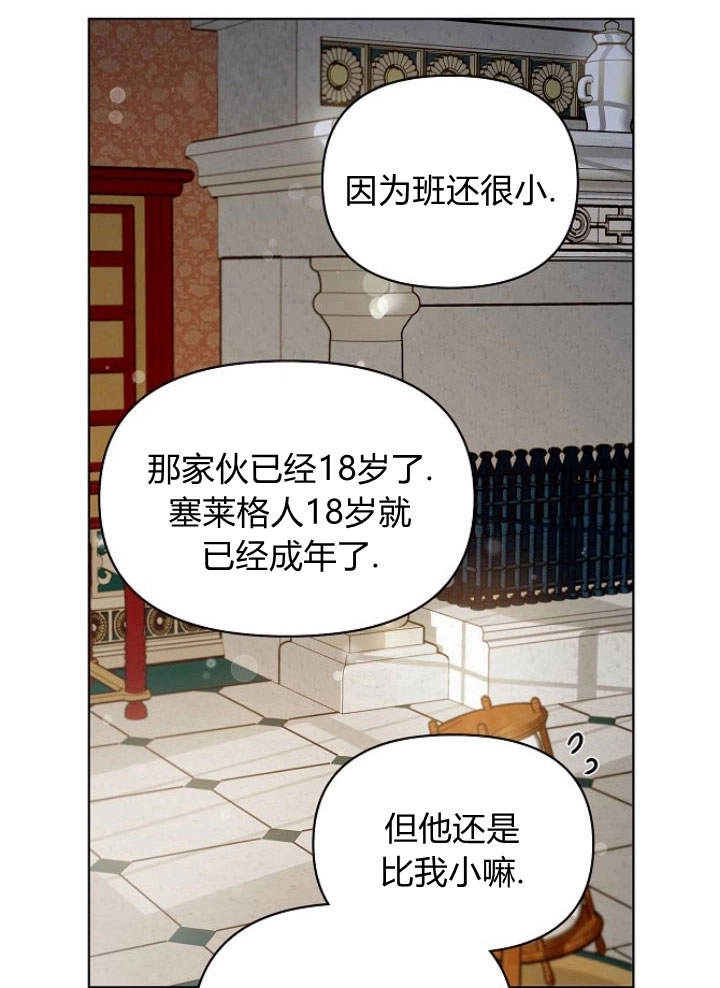 《阿德利亚-花之束缚》第31话 第26页