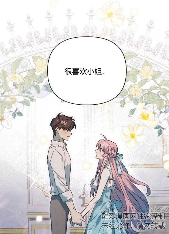 《阿德利亚-花之束缚》第31话 第84页