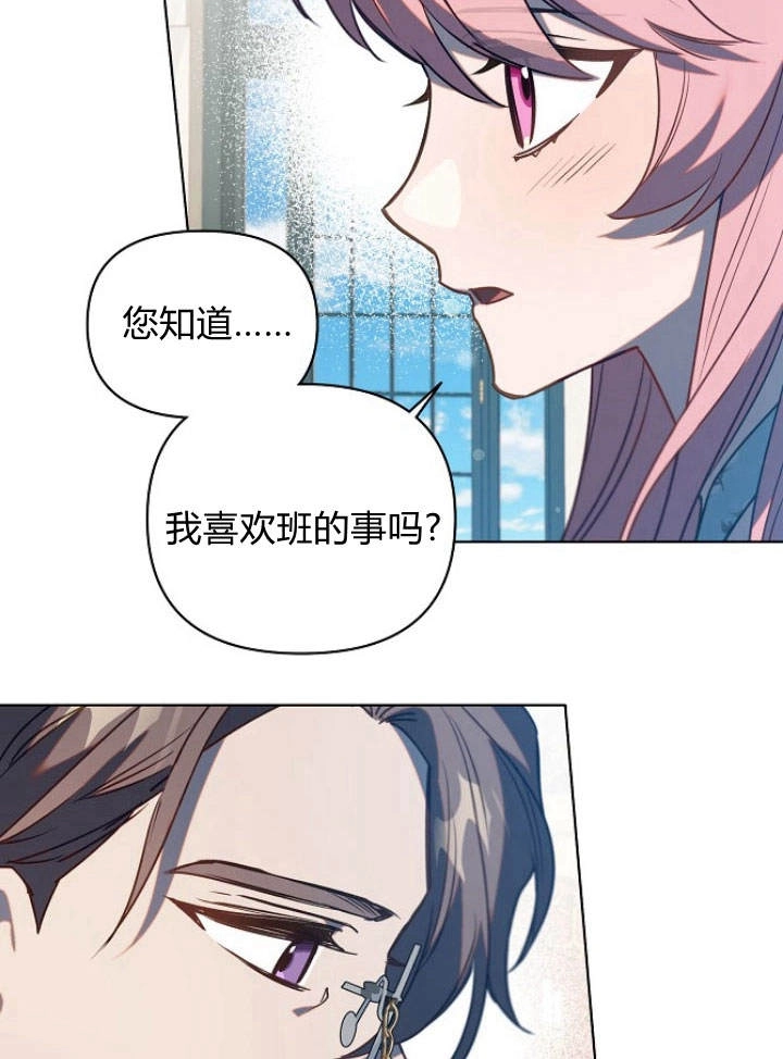 《阿德利亚-花之束缚》第31话 第30页