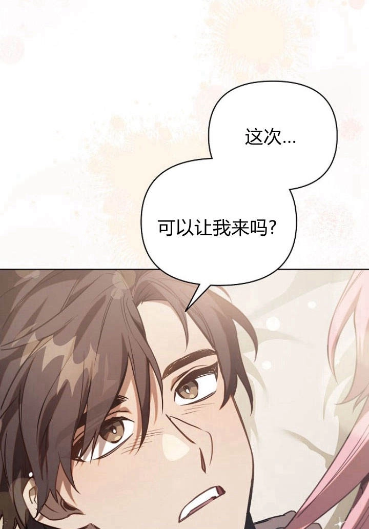 《阿德利亚-花之束缚》第32话 第6页
