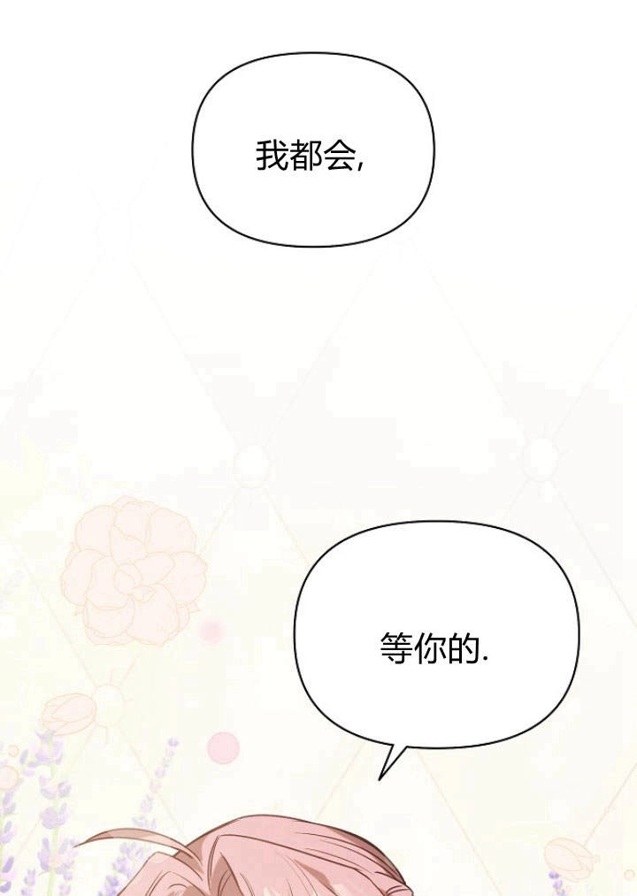 《阿德利亚-花之束缚》第32话 第51页