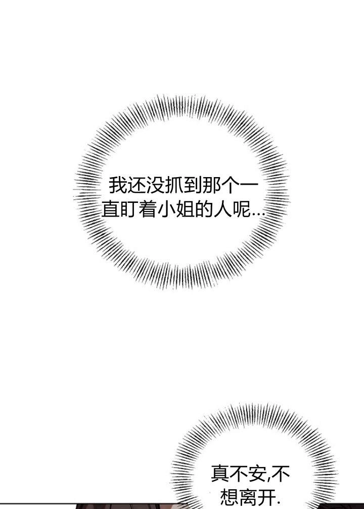 《阿德利亚-花之束缚》第32话 第33页