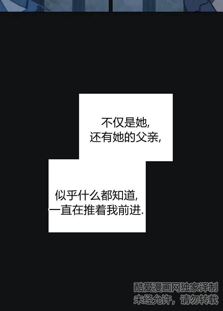 《阿德利亚-花之束缚》第32话 第38页
