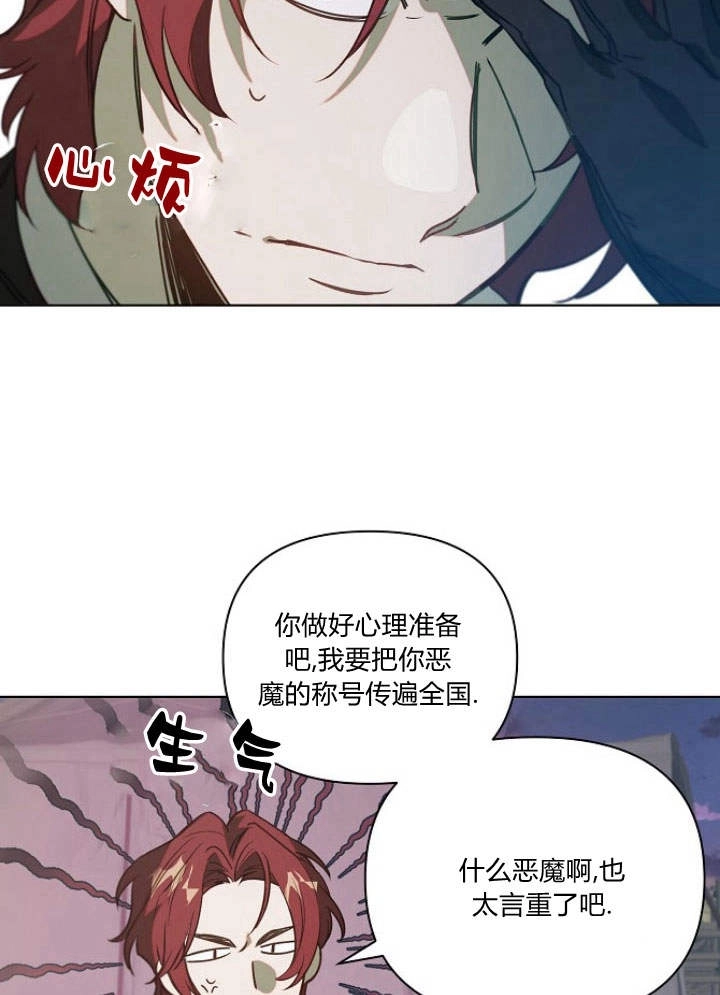 《阿德利亚-花之束缚》第33话 第60页