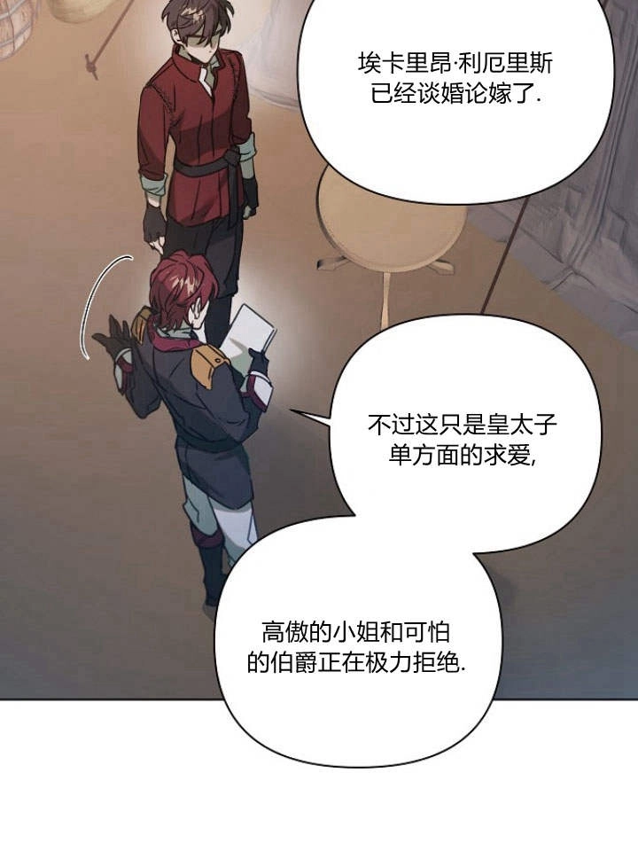 《阿德利亚-花之束缚》第33话 第31页