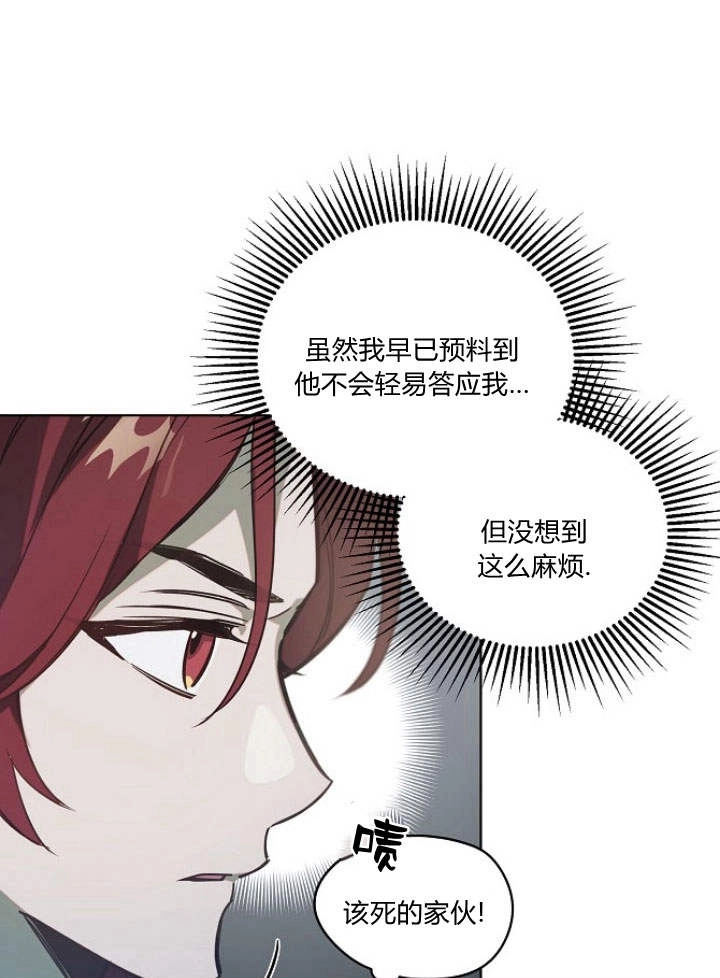 《阿德利亚-花之束缚》第33话 第51页