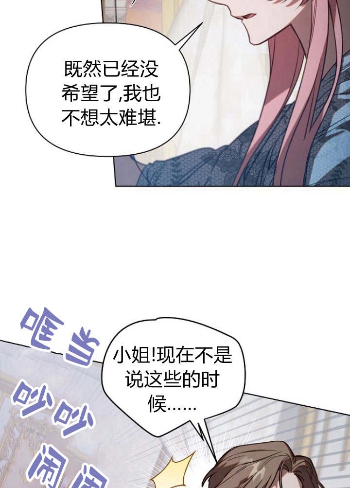 《阿德利亚-花之束缚》第34话 第86页