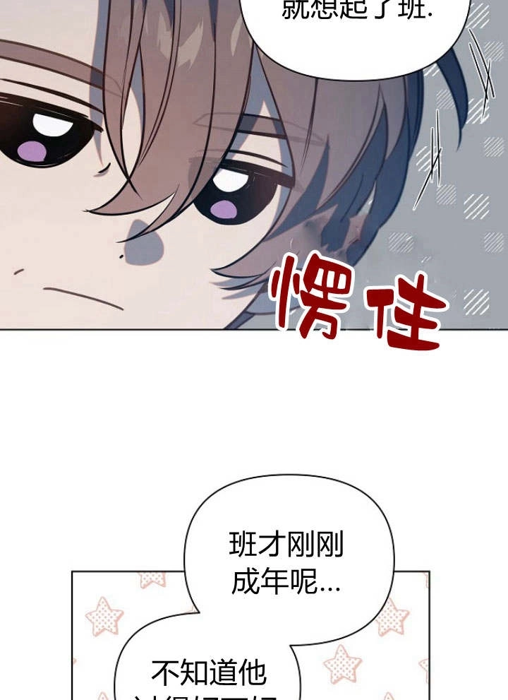 《阿德利亚-花之束缚》第34话 第7页
