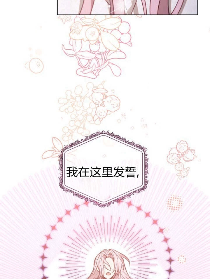 《阿德利亚-花之束缚》第34话 第49页